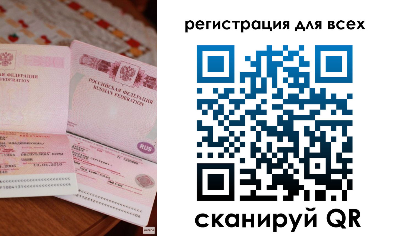 временная регистрация для всех в Валуйках
