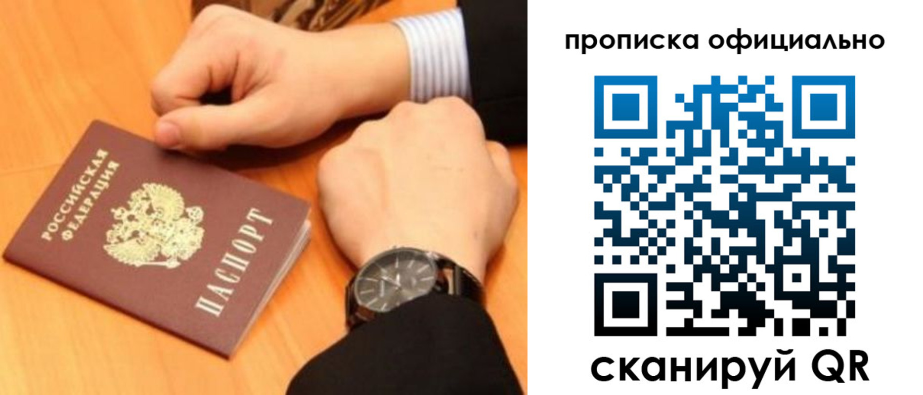 прописка законно в Валуйках