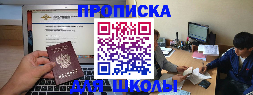 прописка в Валуйках