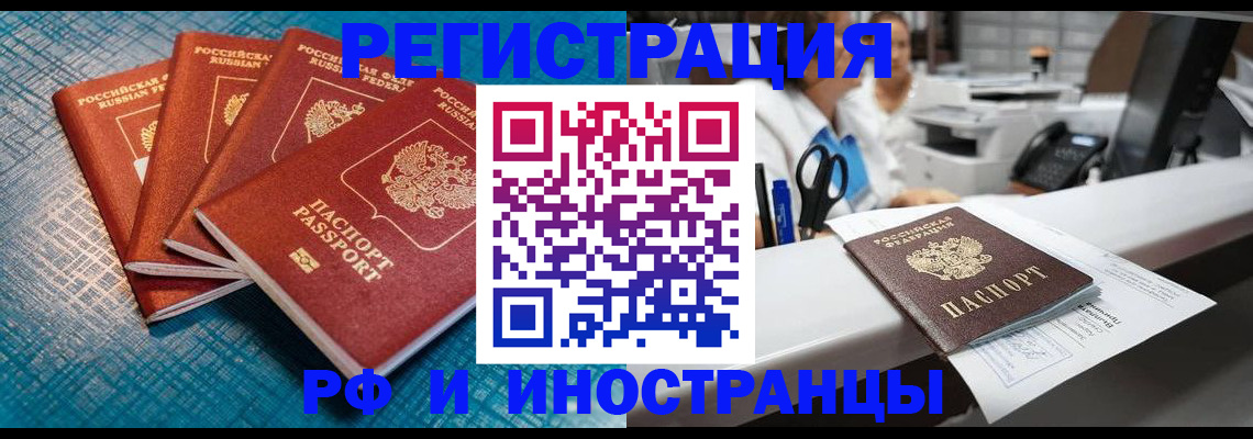 прописка регистрация в Валуйках