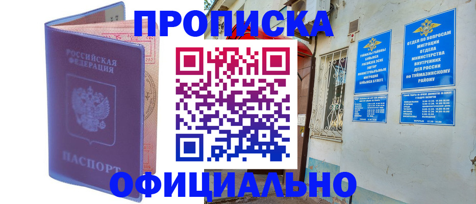 прописка регистрация в Валуйках