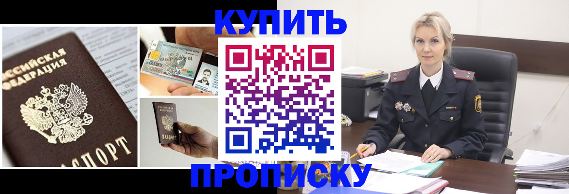 временная регистрация недорого в Валуйках