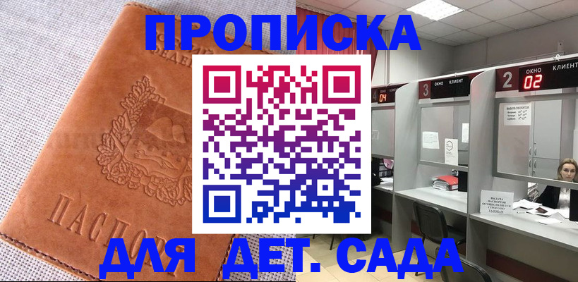 прописка поиск в Валуйках