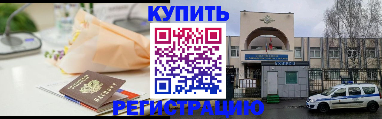 временная регистрация законно в Валуйках