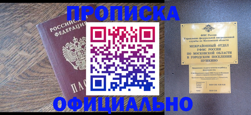 временная регистрация купить в Валуйках