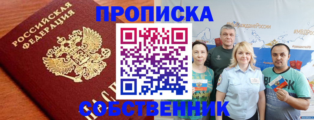 прописка паспорт в Валуйках