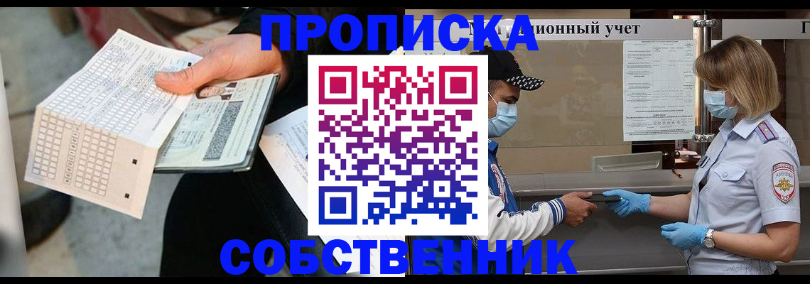 временная регистрация надежно в Валуйках
