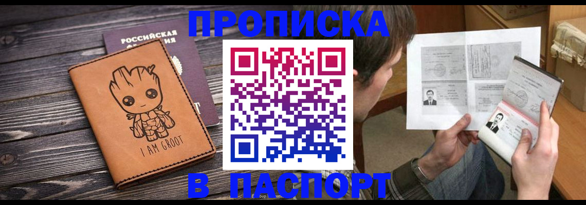 временная регистрация для школы в Валуйках